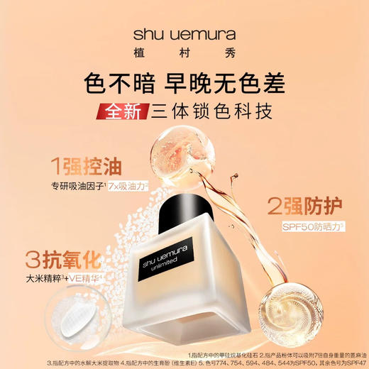 【清透持妆不暗沉】植村秀新品小方瓶羽纱持妆粉底液控油遮瑕防水防汗抗氧化持妆 商品图0