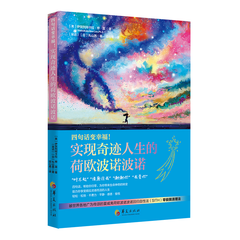 现货｜简体版《实现奇迹人生的荷欧波诺波诺》含冰箱贴和帆布袋套装