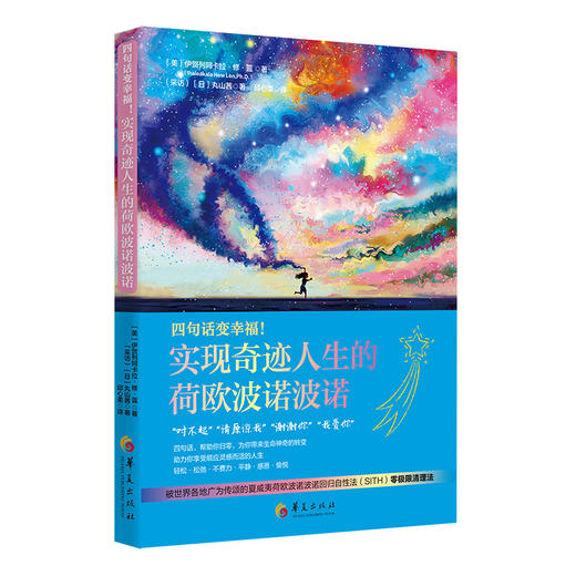 现货｜简体版《实现奇迹人生的荷欧波诺波诺》含冰箱贴和帆布袋套装 商品图0