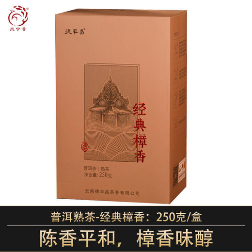 德丰昌普洱熟茶散茶【经典樟香】250克/盒 商品图0