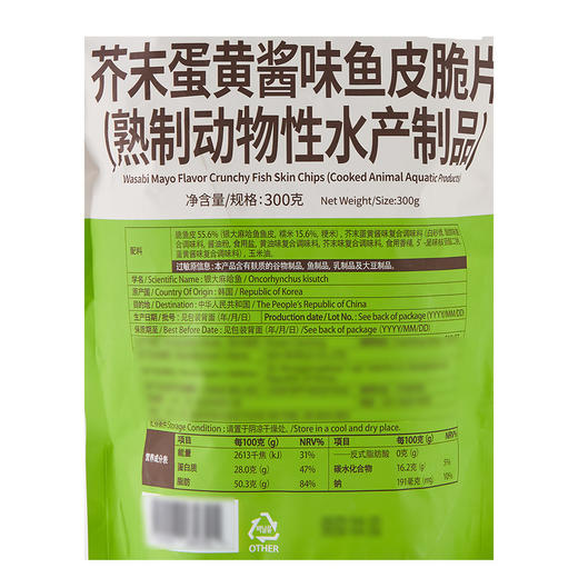 MM 山姆 Trader‘sDeal 韩国进口 芥末蛋黄酱味鱼皮脆片 300g 商品图5