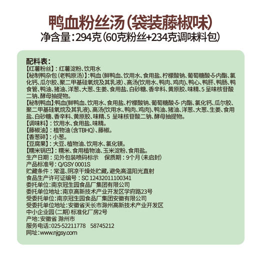 南京冠生园鸭血粉丝 商品图1