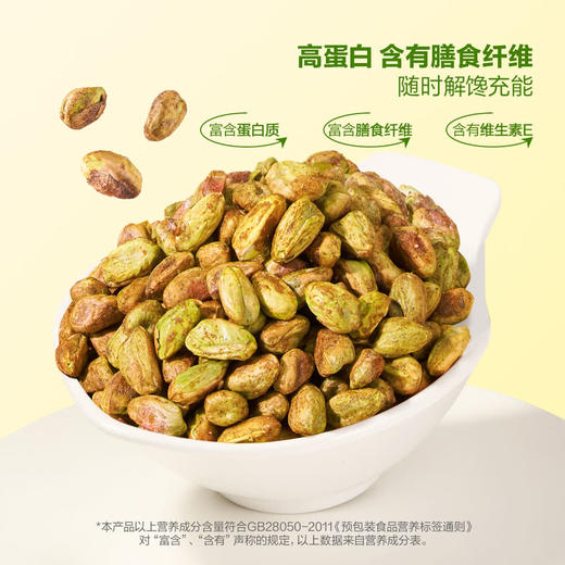 MM 山姆 NUTHING调味开心果仁（蒜香&海盐风味）420g 商品图4