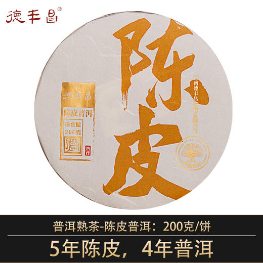 德丰昌普洱熟茶手撕饼【陈皮熟普】200克/饼 商品图0