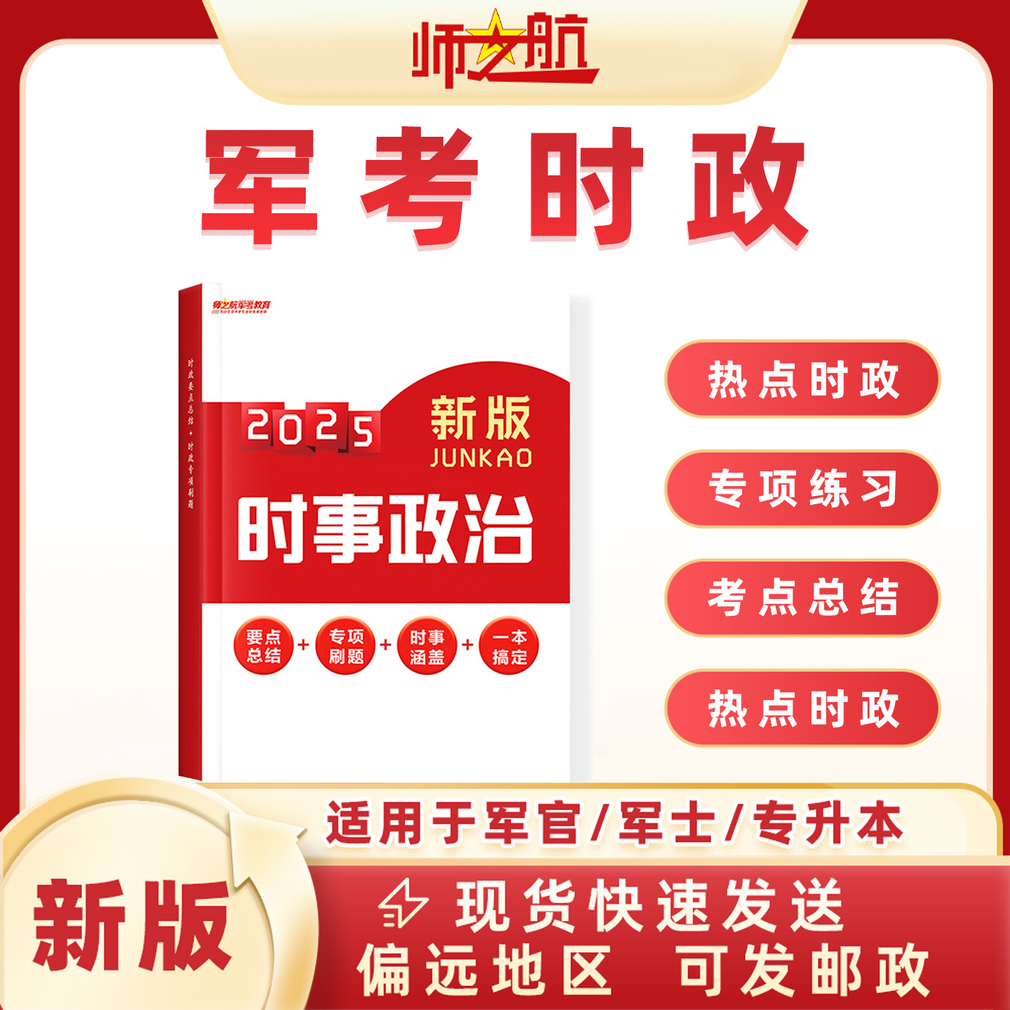 军考士兵考军校部队考学复习资料时政时事政治（同步更新）