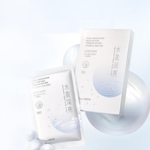 【趣播专享】【79元到手20片！！！】京润珍珠补水面膜2.0 专利珍珠水解发酵液 深层补水 保湿修护 舒缓泛红敏感肌 商品图1