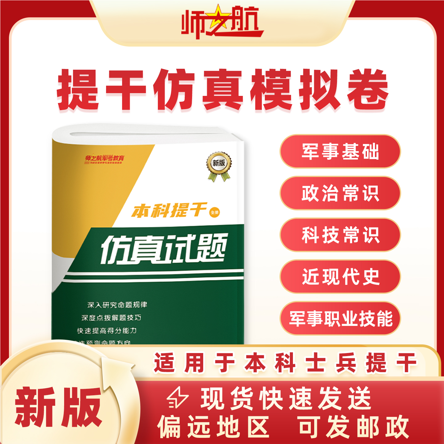 2025士兵提干复习军考试卷仿真练习模拟题仿真试题