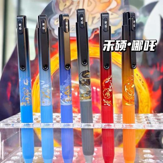 禾硕哪吒中性笔 商品图0