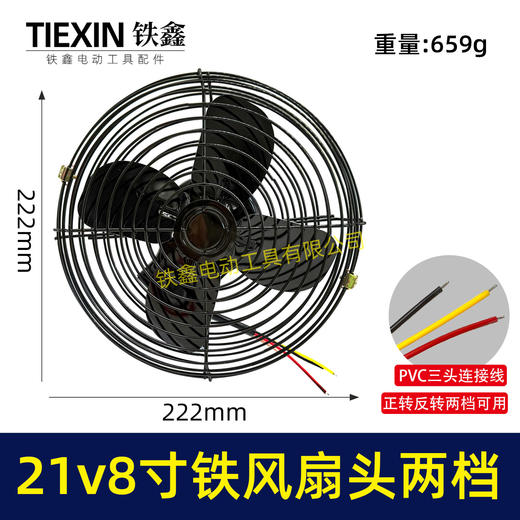 【货号07625】8寸风扇头铁风扇18/24V锂电风扇头铁壳风扇有刷风扇头两档调节风扇 商品图0