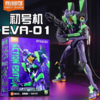 布鲁可 新世纪福音战士 EVA 初号机 拼装积木 拼玩 商品缩略图0