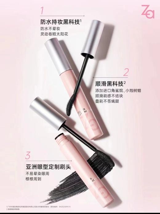 1F【Za】灵动羽睫卷翘持妆睫毛膏 商品图1