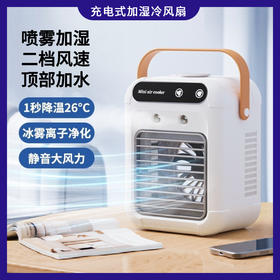 家用小型空调扇便携式宿舍喷雾冷风机加湿电风扇桌面移动冷风扇
