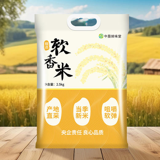 中垦飨味堂 软香米2.5kg 商品图1