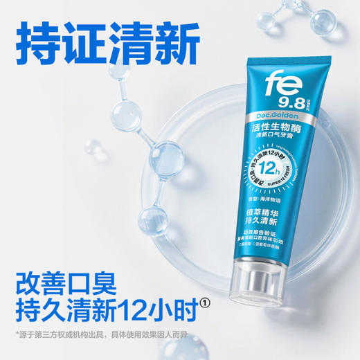 【新品上市】fe金典口腔·活性生物酶减轻口腔异味牙膏120g海洋物语fe9.8 -F2018 商品图1