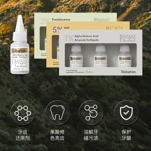 Nobaton诺巴顿 安瓶牙膏35g*3（ 1%果酸/2%乳香/5%HAP） 商品图0