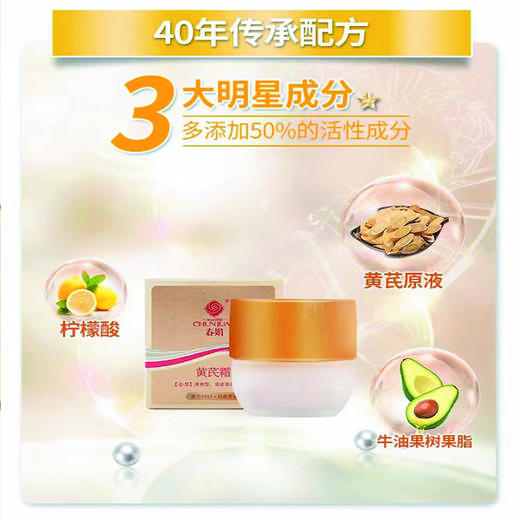 春娟黄芪霜（金盒II型）30g 商品图1