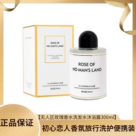 【无人区玫瑰香水洗发水沐浴露300ml】初心恋人香氛旅行洗护便携装300ml