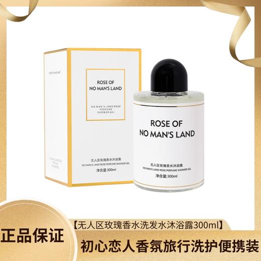 【无人区玫瑰香水洗发水沐浴露300ml】初心恋人香氛旅行洗护便携装300ml 商品图0