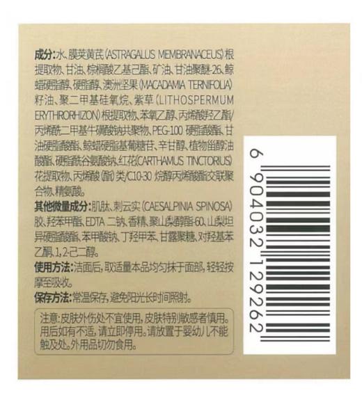 春娟黄芪养颜霜40g 商品图5