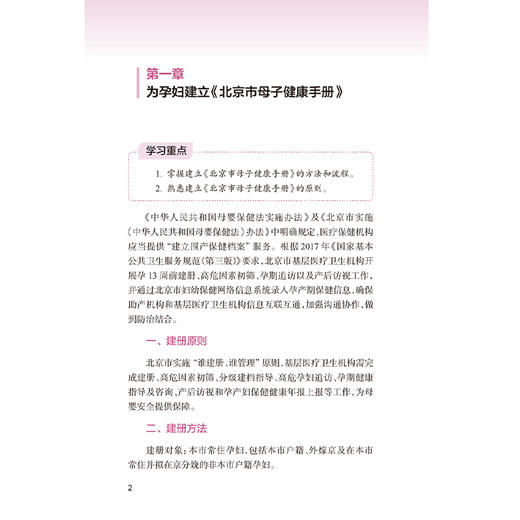 基层妇幼健康服务操作手册 韩历丽 吴青青 主编 围绕全生命周期保健服务内容进行编写 配合图片+视频 发挥富媒体优势人民卫生出版社 商品图4