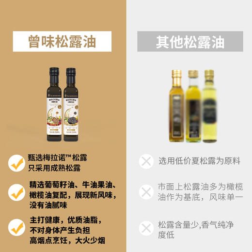 曾味松露油白/黑松露调味油  250ml 商品图2