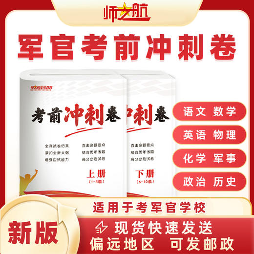 战士考军校考前冲刺卷军考试卷复习资料（全套） 商品图0