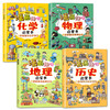 【4册】漫画奇趣物理+化学+地理+历史 商品缩略图0