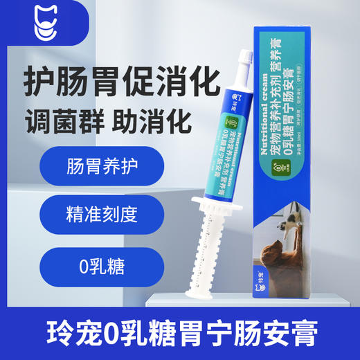 玲宠犬猫0乳糖胃宁肠安膏宠物肠胃调理宠物粪肠球菌肠胃菌群平衡 商品图0
