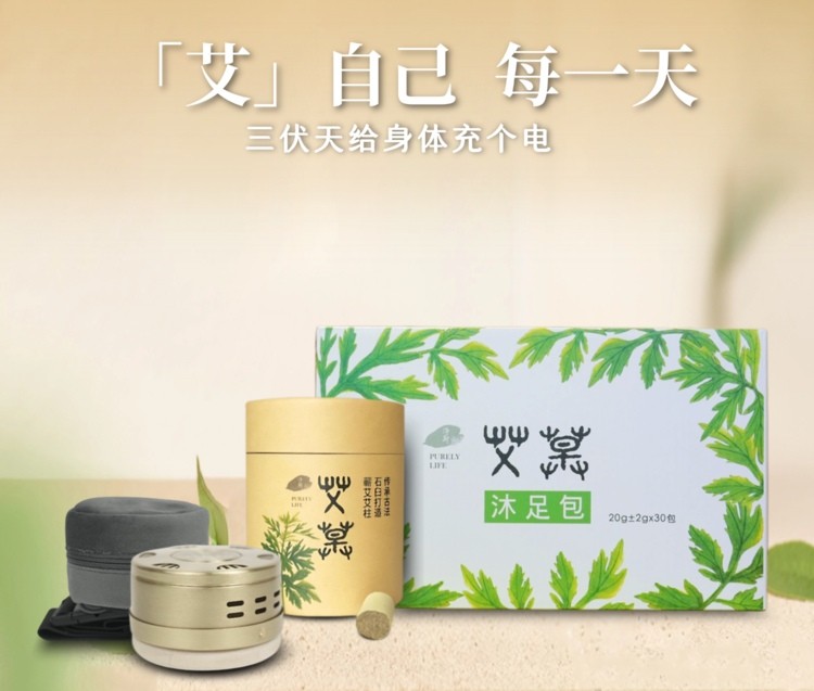 净斯入伏“艾”护组合夏季养生必备草本呵护身心