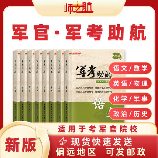 2026年考军校资料军考教材军队书籍战士考学军官图书军考助航 商品图0