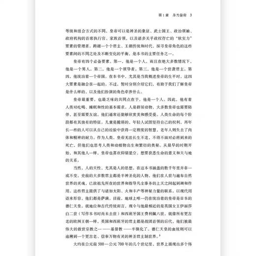 君临天下 汗青堂丛书149 世界历史上的皇帝 古今世界帝王群像史 后浪正版 商品图3