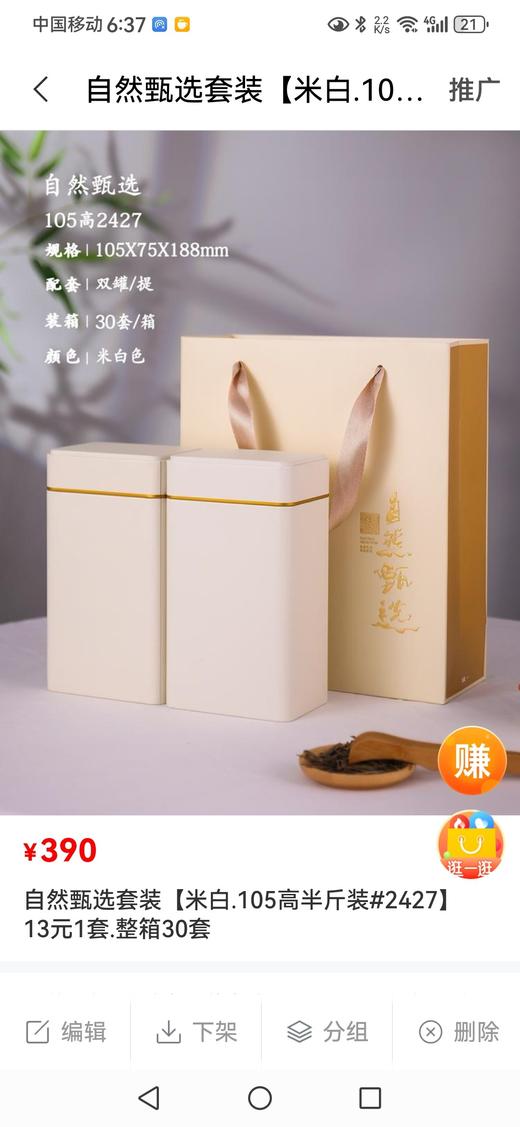 自然甄选套装【米白.105高半斤装#2427】13元1套.整箱30套 商品图1