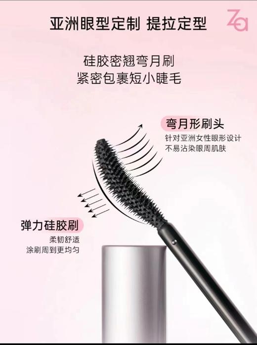 1F【Za】灵动羽睫卷翘持妆睫毛膏 商品图2