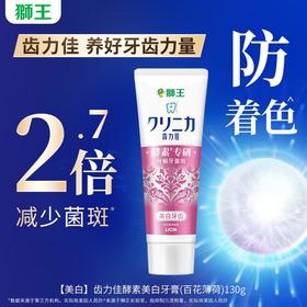 狮王 齿力佳酵素美白牙膏130g（百花薄荷）