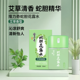 隆力奇驱蚊花露水舒缓止痒长效防护便携旅行装50ml