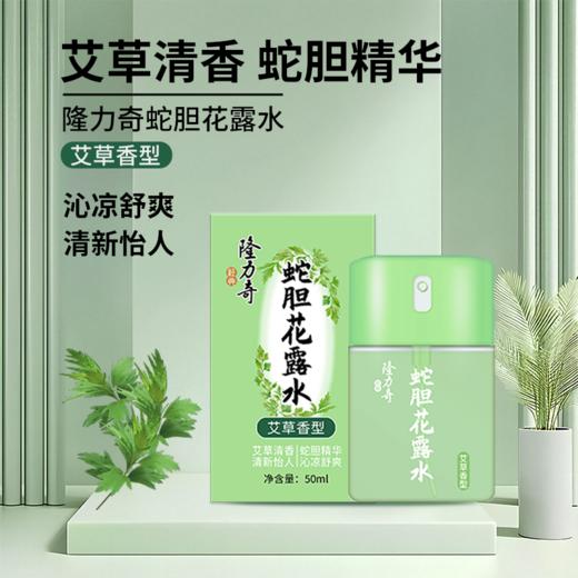 隆力奇驱蚊花露水舒缓止痒长效防护便携旅行装50ml 商品图0