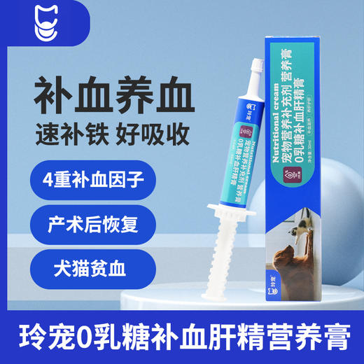 玲宠0乳糖补血肝精膏怀孕猫咪补气血狗宠物幼猫贫血补血补气30ml 商品图0