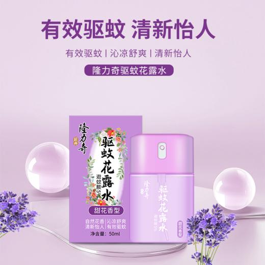 隆力奇驱蚊花露水舒缓止痒长效防护便携旅行装50ml 商品图3