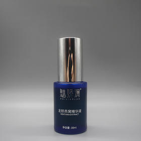 魅娇澜龙胆燕窝精华液30ml美容院正品直发包邮提亮肤色改善美肤