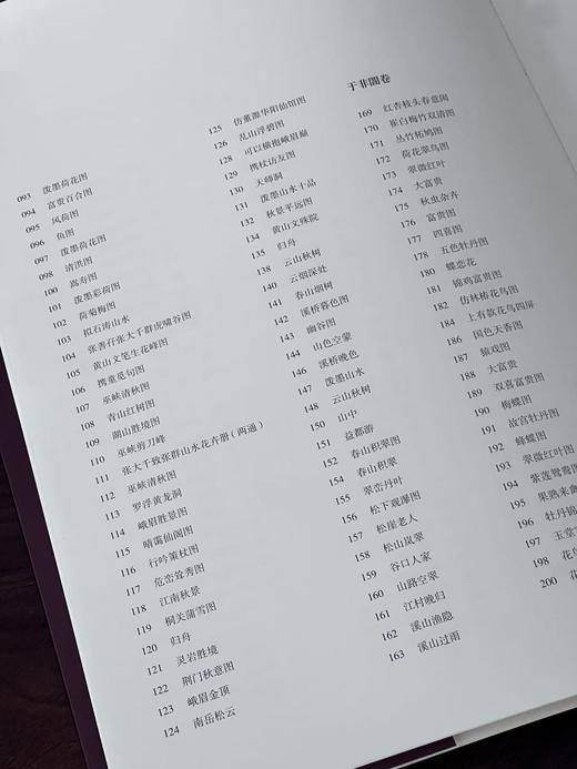 《张大千 于非闇精品集》，8开，平装，206页，中国美术学院出版社2025年5月1版1印。定价388，售价258元。 商品图2