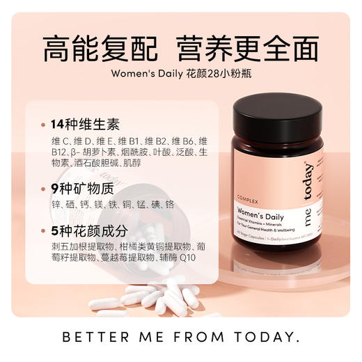 【保税仓】metoday女性复合维生素胶囊 60粒/瓶 高能复配 营养更全面 商品图1