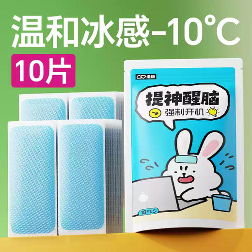 冰凉贴【19.9抢20片！🔥降温神器】日本配方冰凉贴❄️瞬降11.3°C，军训党&通勤族清凉续命💦20片装限时抢购！ 商品图7