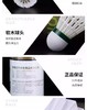 文杰 羽毛球 比赛用球 特级干拔鷀鸪鸭毛 商品缩略图3