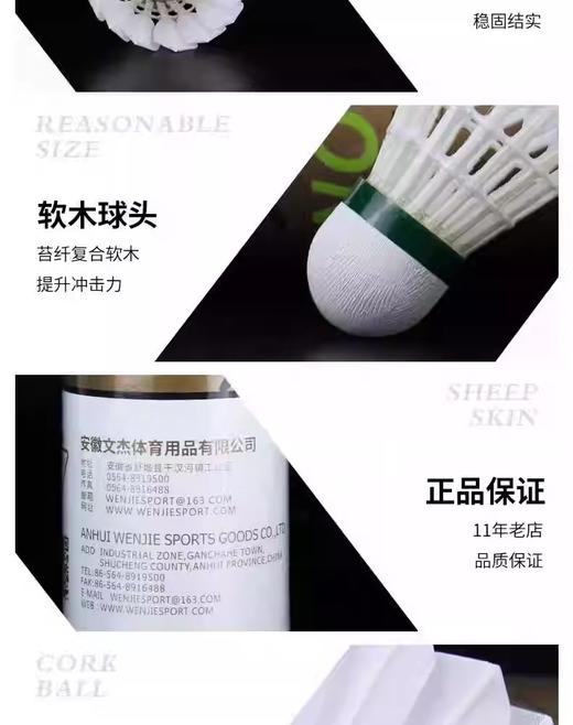 文杰 羽毛球 比赛用球 特级干拔鷀鸪鸭毛 商品图3