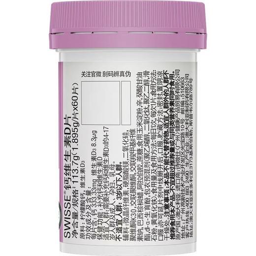 Swisse斯维诗孕妇钙宝妈娘娘钙维生素D片妈妈备孕柠檬酸钙VD 孕期哺乳期营养  国产 商品图1