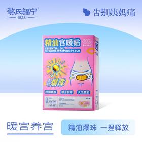 蔡氏福宁 精油宫暖贴（6片装）