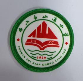 通版佛山市仙涌小学包边校徽校服礼服布标姓名贴章可缝烫现货发51