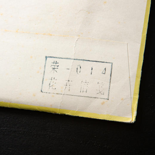 70-80年代荣宝斋制套色木版水印信笺 商品图2