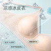 我的花匠 Me！bingbing凉感内衣 随身冰冰凉，肤感直降-5℃夏日行走的“小空调”触肤即凉，薄而有型 商品缩略图1