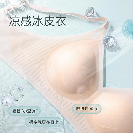 我的花匠 Me！bingbing凉感内衣 随身冰冰凉，肤感直降-5℃夏日行走的“小空调”触肤即凉，薄而有型 商品图1